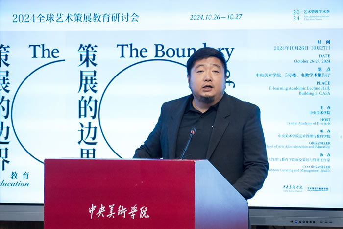聚焦策展边界 共商策展教育：首届全球艺术策展教育研讨会于中央美术学院召开