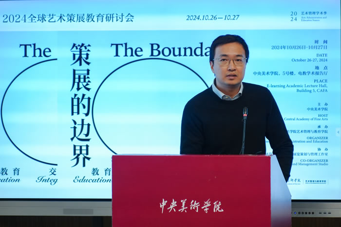 聚焦策展边界 共商策展教育：首届全球艺术策展教育研讨会于中央美术学院召开