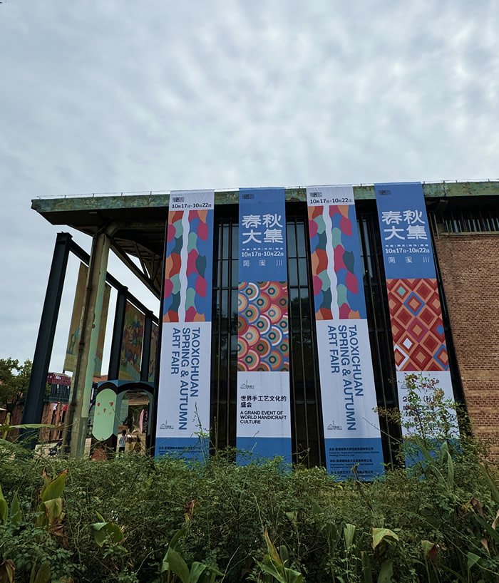 轮回剧场闪耀陶溪川——艺文生态大会启航全球手工艺新时代