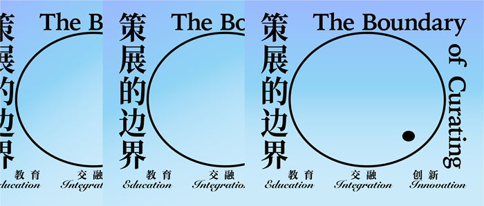 聚焦策展边界 共商策展教育：首届全球艺术策展教育研讨会于中央美术学院召开