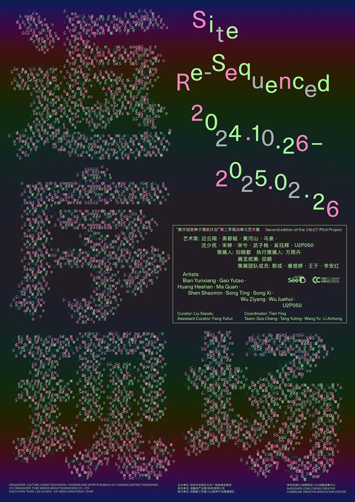 诞生在科技高地的数字艺术展——SeeD数种计划第二季邀你来到“返序现场”