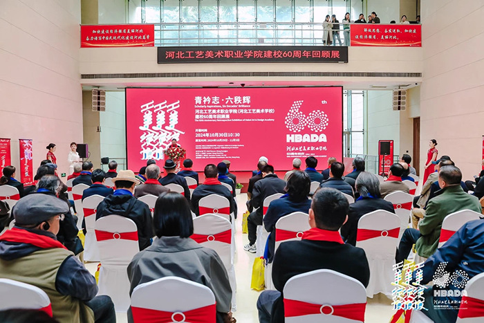 “青衿志·六秩辉”——河北工艺美术职业学院建校60周年回顾展举行