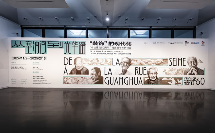 从塞纳河到光华路 他们用一生书写“装饰”的现代化之路