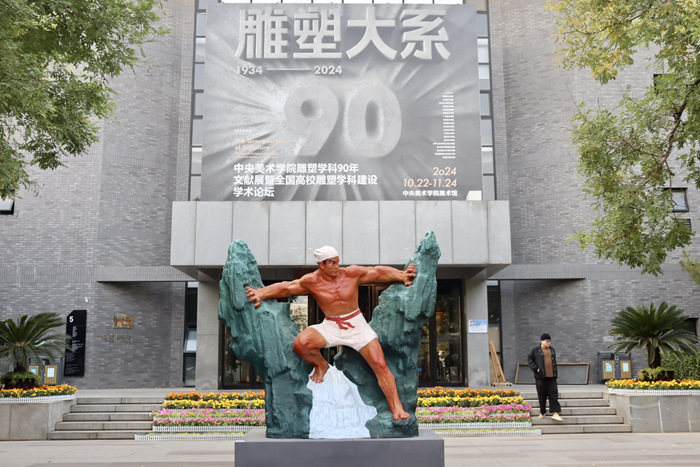 央美“雕塑大系”90年：一场与时代同行的“雕塑大戏”