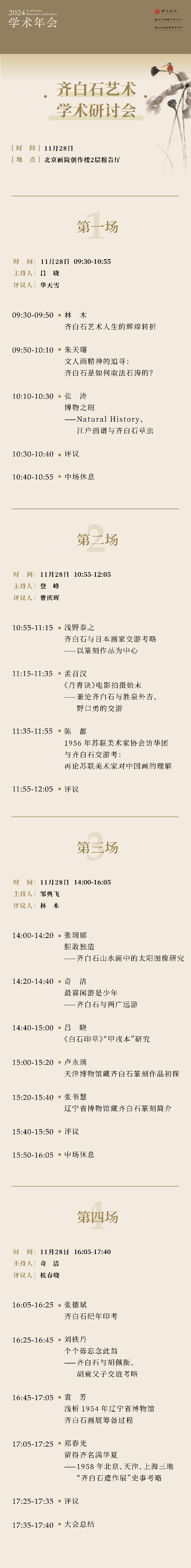 北京画院2024学术年会即将启幕 近百位学者聚焦热点议题
