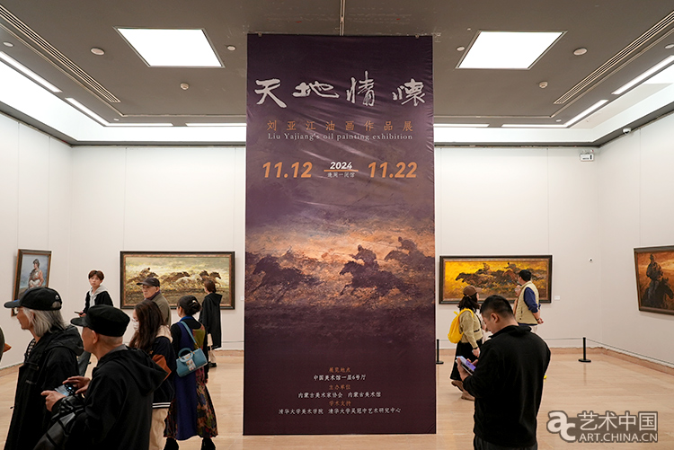 天人共情，物我无界：刘亚江油画作品展开幕