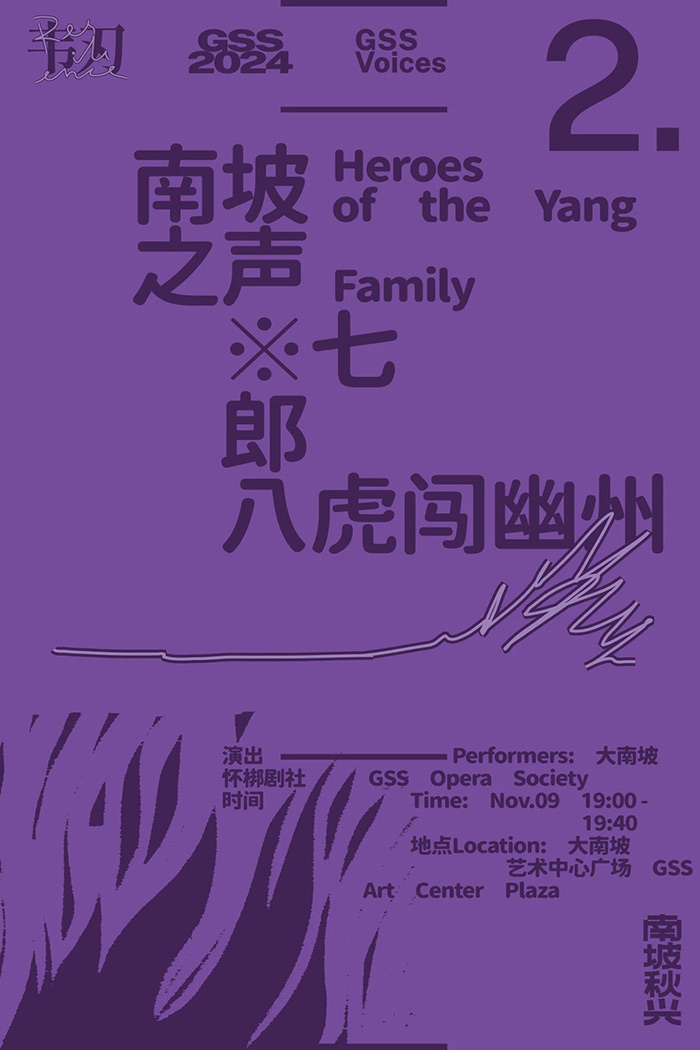 “南坡秋兴2024：韧”即将亮相大南坡