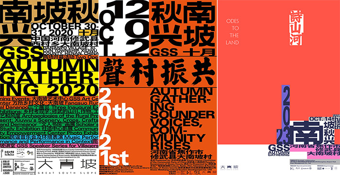 “南坡秋兴2024：韧”即将亮相大南坡