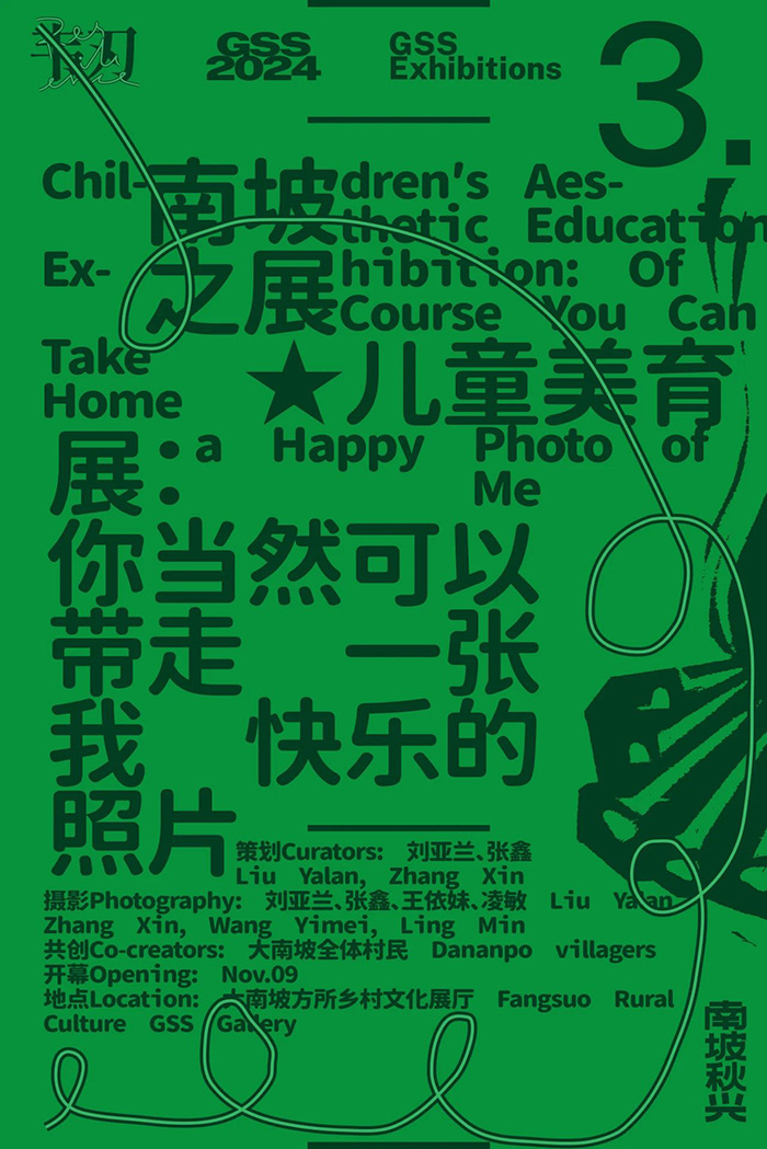 “南坡秋兴2024：韧”即将亮相大南坡