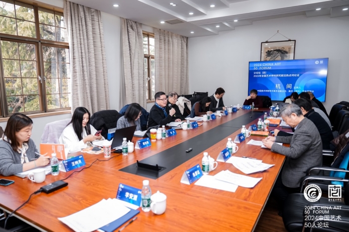 2024中国艺术50人论坛成功举办