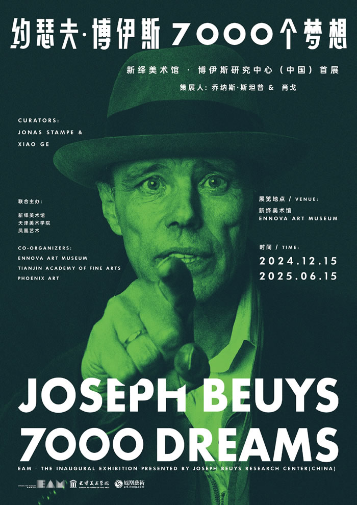 与博伊斯的跨时空对话：新绎美术馆《约瑟夫•博伊斯：7000个梦想》正式开幕