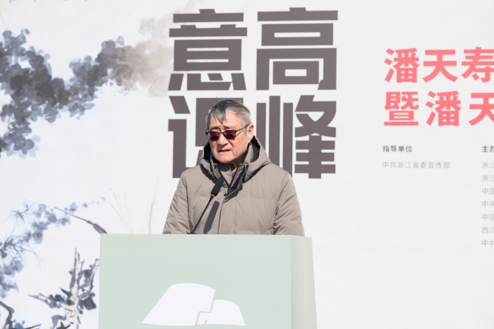 “高峰意识”潘天寿、潘公凯艺术研究展开幕 潘天寿艺术中心正式开馆