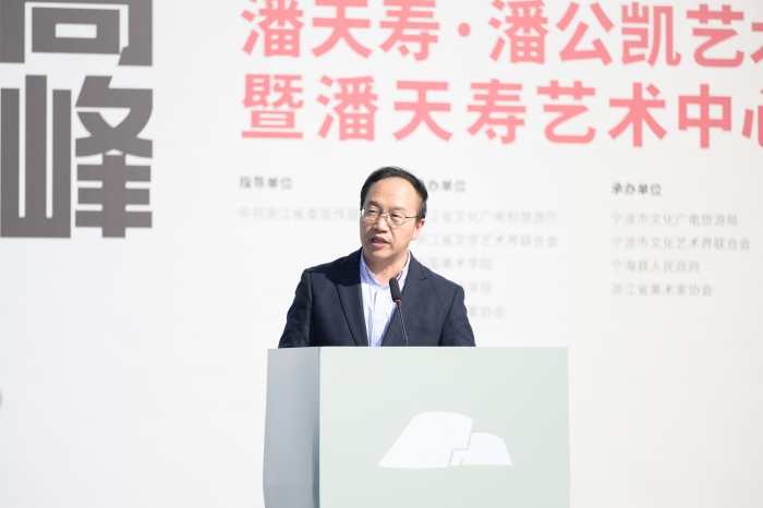 “高峰意识”潘天寿、潘公凯艺术研究展开幕 潘天寿艺术中心正式开馆