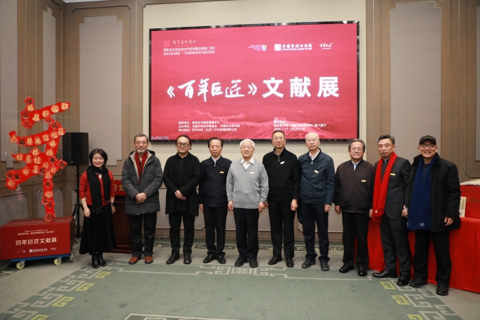 回望百年历史 致敬巨匠精神：《百年巨匠》文献展在京开幕