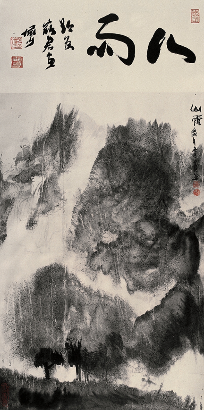 “山魂——卓鹤君作品展”在中国美术学院美术馆开幕