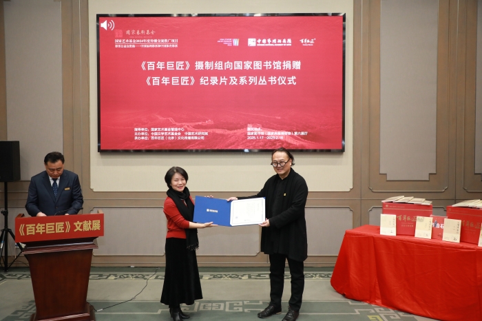 回望百年历史 致敬巨匠精神：《百年巨匠》文献展在京开幕