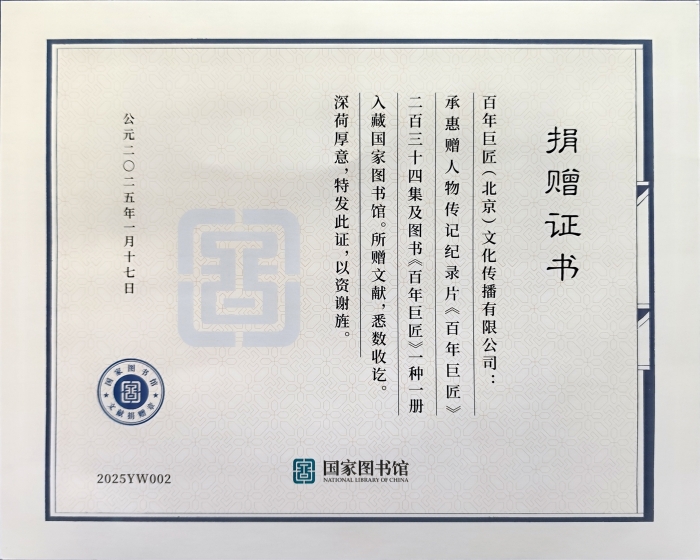 回望百年历史 致敬巨匠精神：《百年巨匠》文献展在京开幕