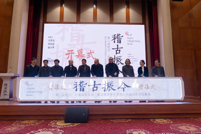 第八届杭州·中国画双年展开幕 “稽古振今”构建时空对话
