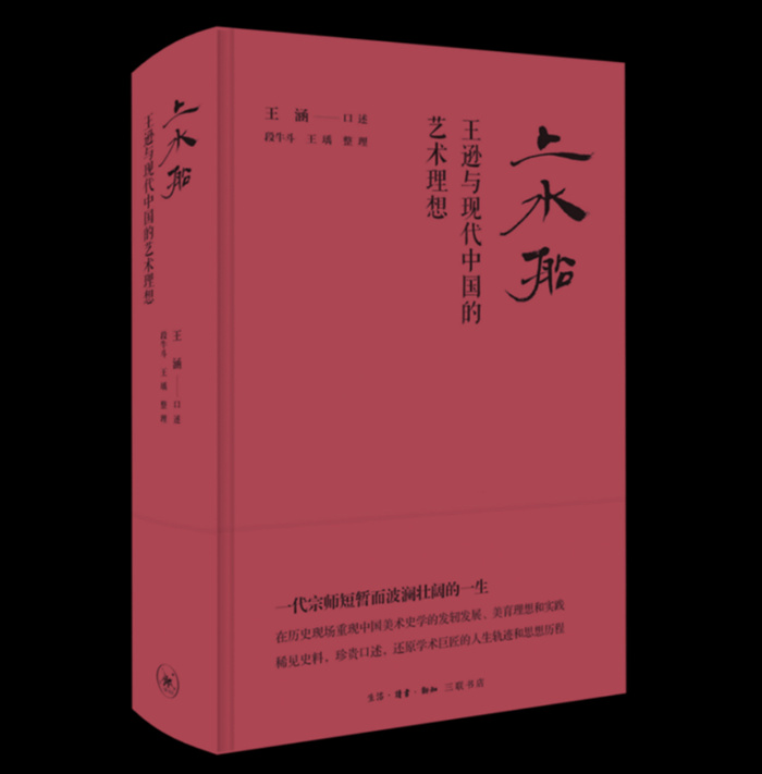 寻回艺术史学的“美玉”——他是中国美术史学科的奠基人