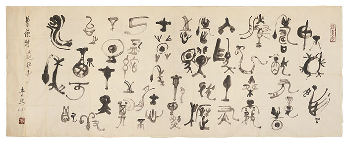 黑沙骆“铁笔撼山岳”——李骆公艺术研究展北京画院美术馆开幕