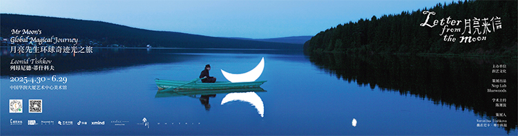 Hello! 月亮先生：Leonid Tishkov的深圳之旅