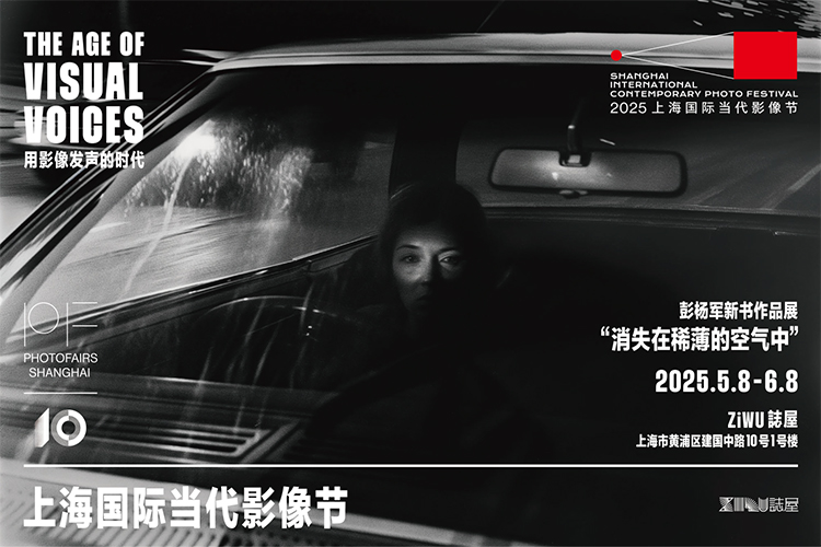 “用影像发声的时代”——2025上海国际当代影像节即将开幕