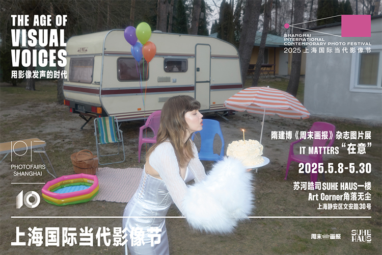 “用影像发声的时代”——2025上海国际当代影像节即将开幕