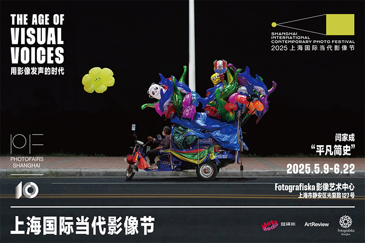 “用影像发声的时代”——2025上海国际当代影像节即将开幕