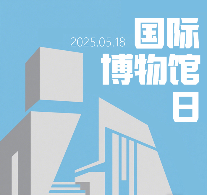 国际博物馆日：探寻PSA、中间美术馆、广美美术馆的文化定位