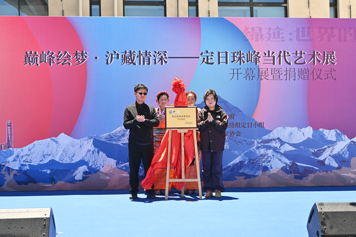 ​“巅峰绘梦·沪藏情深——定日珠峰当代艺术展”圆满开展