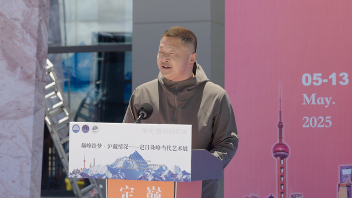 ​“巅峰绘梦·沪藏情深——定日珠峰当代艺术展”圆满开展