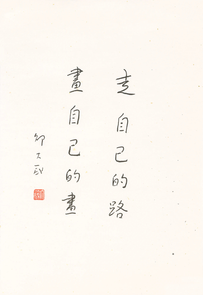 大道箴言——邵大箴先生纪念会暨新书发布会举行