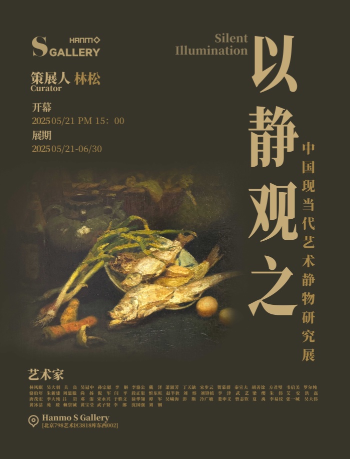 静物之必要：中国现当代艺术家眼中的生活与生命