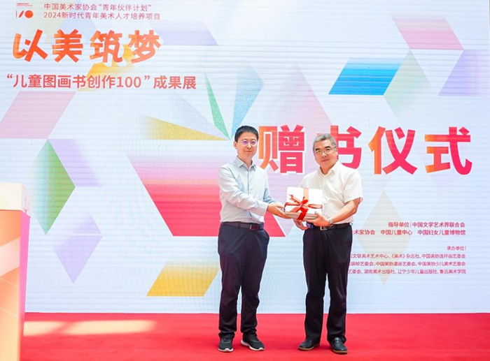 “以美筑梦——2024·儿童图画书创作100成果展”在中国妇女儿童博物馆开幕