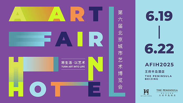 “AFIH 2025”第六届北京城市艺术博览会即将启幕