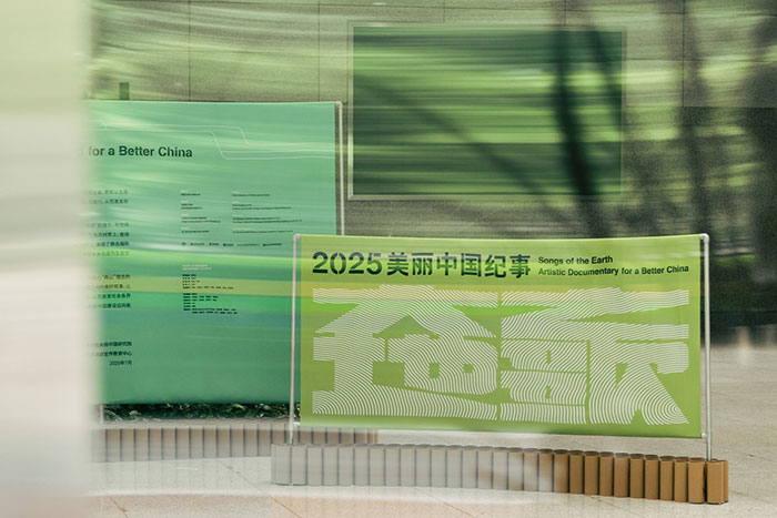 以“星群”形式呈现“美丽中国”艺术实践的多维叙事——“大地之歌·2025美丽中国纪事”星群展开幕