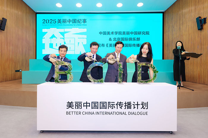 以“星群”形式呈现“美丽中国”艺术实践的多维叙事——“大地之歌·2025美丽中国纪事”星群展开幕