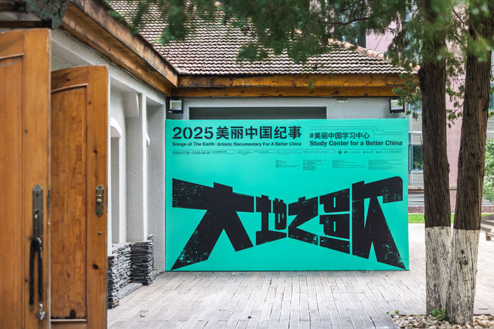 以“星群”形式呈现“美丽中国”艺术实践的多维叙事——“大地之歌·2025美丽中国纪事”星群展开幕