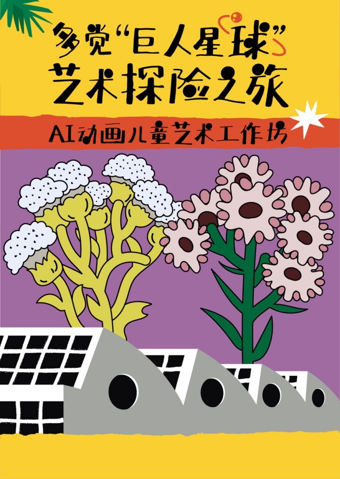 ​2025北京798艺术节将开幕 一个月内推出近百场展览及活动