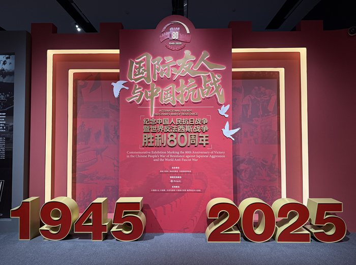 300余件套实物和400余张照片：国博“讲述”国际友人与中国抗战