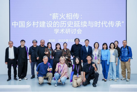 “薪火相传：中国乡村建设的历史延续与时代传承”学术研讨会在广州美术学院举行
