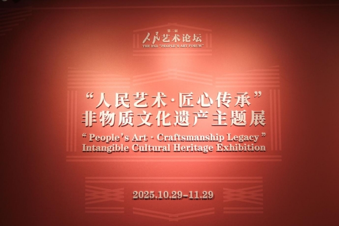 第二届人民艺术论坛暨“人民艺术·匠心传承”非物质文化遗产主题展在中国人民大学举行