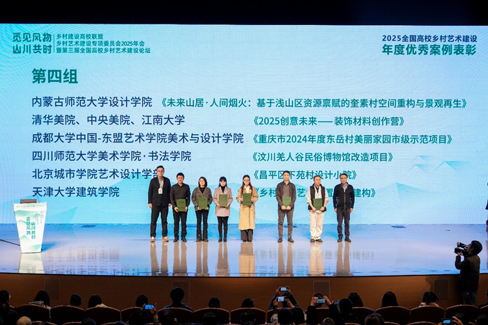 乡村建设高校联盟乡村艺术专委会2025年会暨第三届全国高校乡村艺术建设论坛落幕