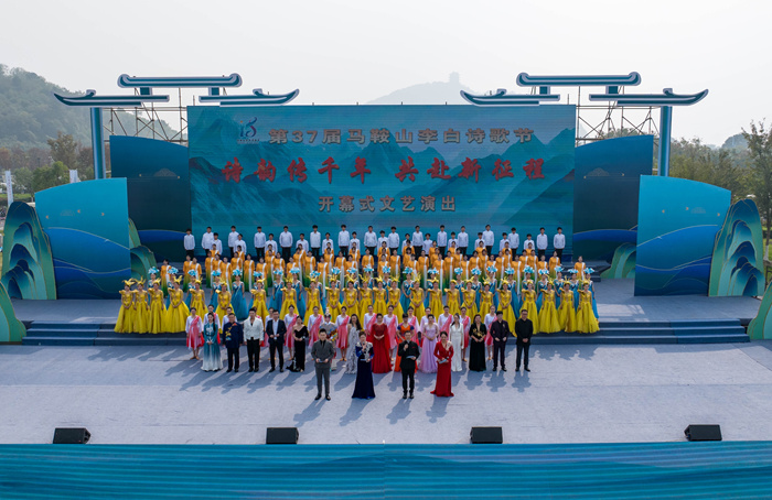 千年诗韵 相聚诗城：第37届马鞍山李白诗歌节开幕