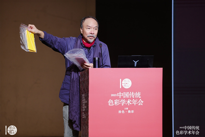 拾色·焕彩：2025中国传统色彩学术年会在杭州召开
