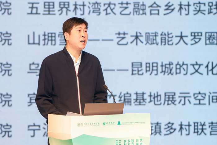 乡村建设高校联盟乡村艺术专委会2025年会暨第三届全国高校乡村艺术建设论坛落幕