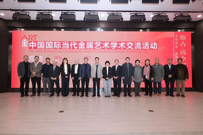 “熔古·铸今”中国国际当代金属艺术学术交流活动清华举办
