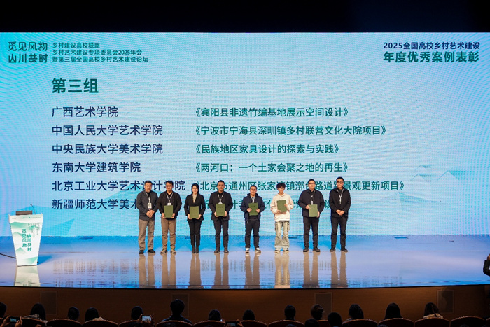 乡村建设高校联盟乡村艺术专委会2025年会暨第三届全国高校乡村艺术建设论坛落幕