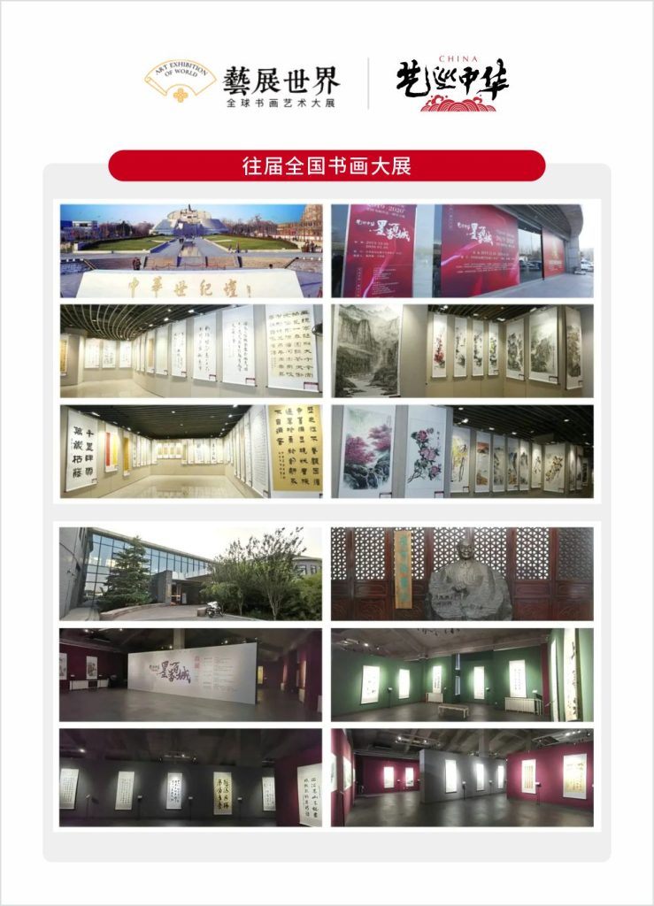 【大展征稿】“艺展世界・盛世中国”全国大型当代书画作品新媒体联合展