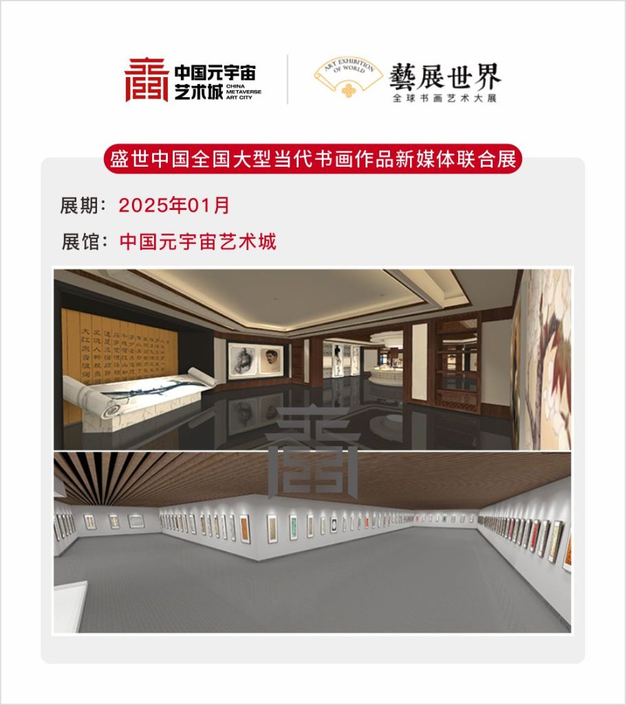 【大展征稿】“艺展世界・盛世中国”全国大型当代书画作品新媒体联合展